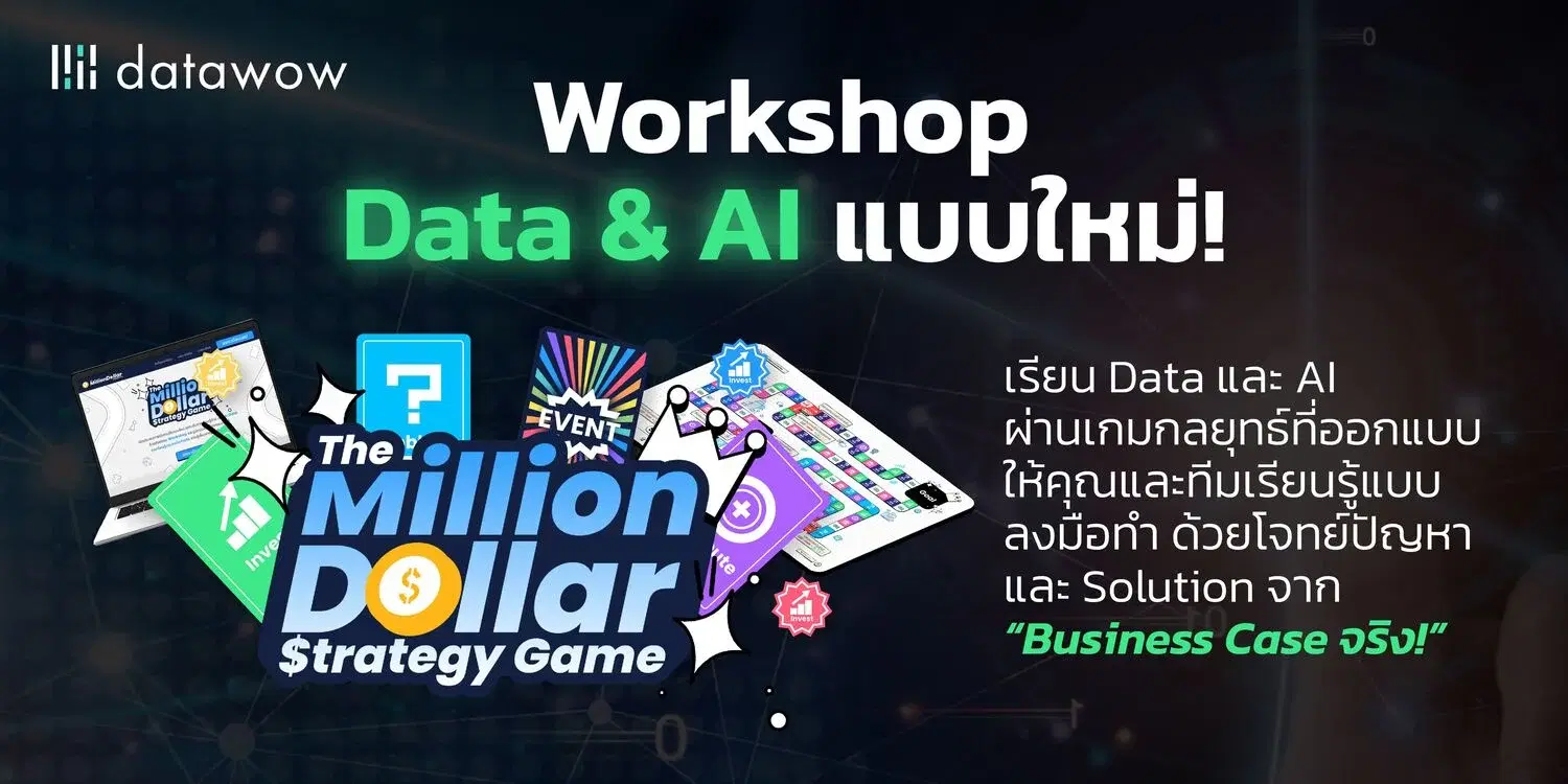 เรียนรู้ Data & AI ด้วย Workshop รูปแบบใหม่! กับ The Million Dollar Strategy Game